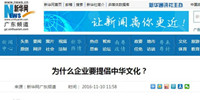 新華網等媒體刊登寶鷹集團副總裁古樸文章《為什么企業要提倡中華文化？》