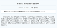 行業下行，建筑企業上市意欲何為？