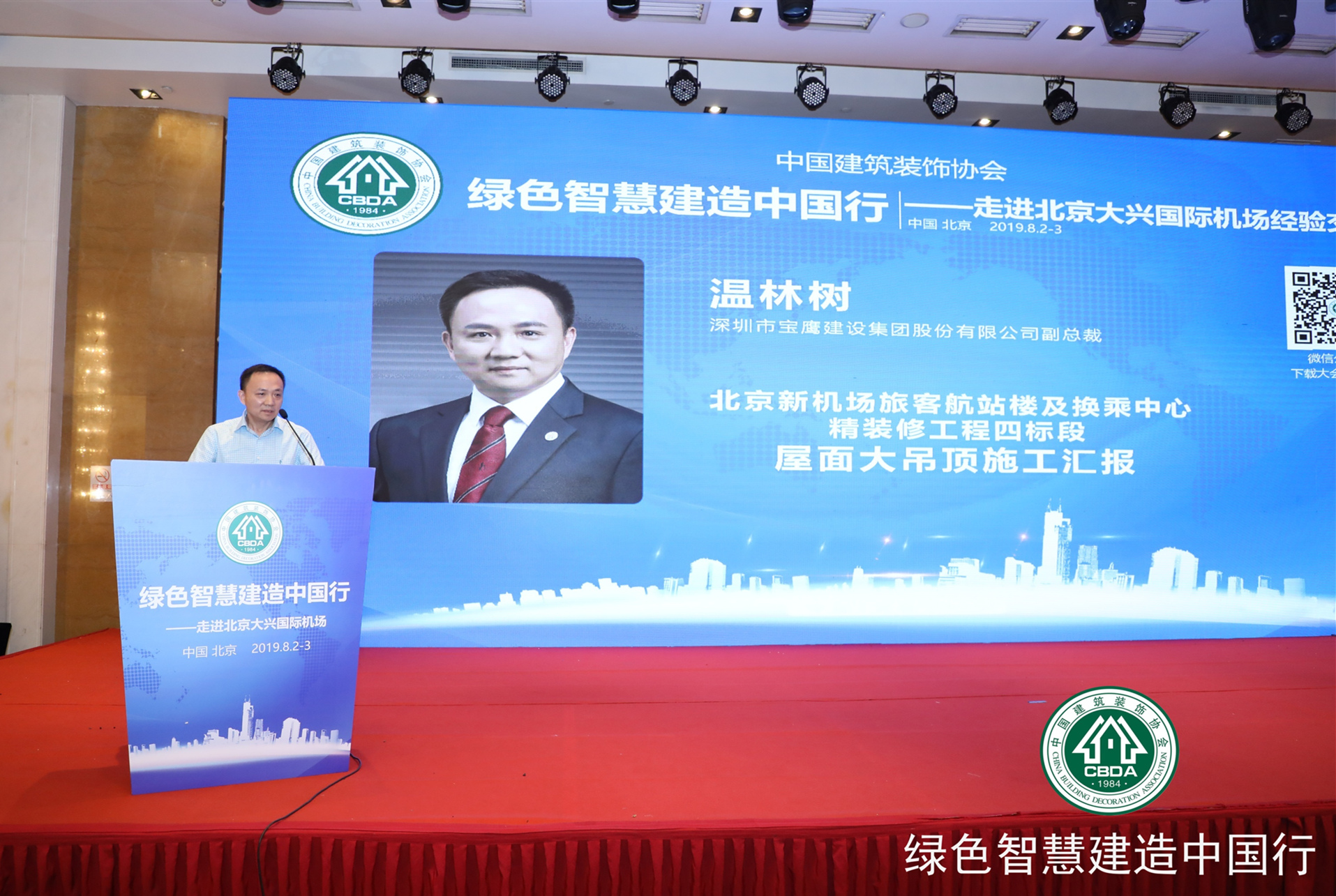 寶鷹集團副總裁溫林樹應(yīng)邀分享北京大興國際機場項目建設(shè)經(jīng)驗