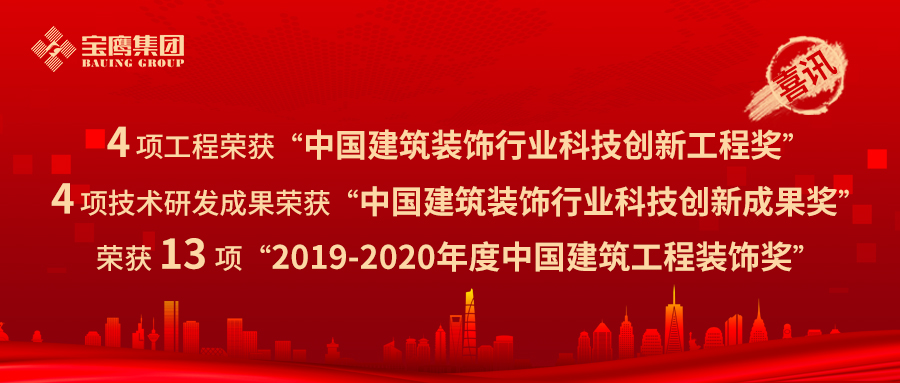 喜訊！寶鷹集團(tuán)以21項(xiàng)榮譽(yù)名列行業(yè)前茅！
