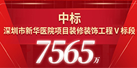 喜報！寶鷹集團中標深圳市新華醫院項目